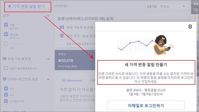 광주 제주 항공권 예약 온라인으로 싸게 진행하기