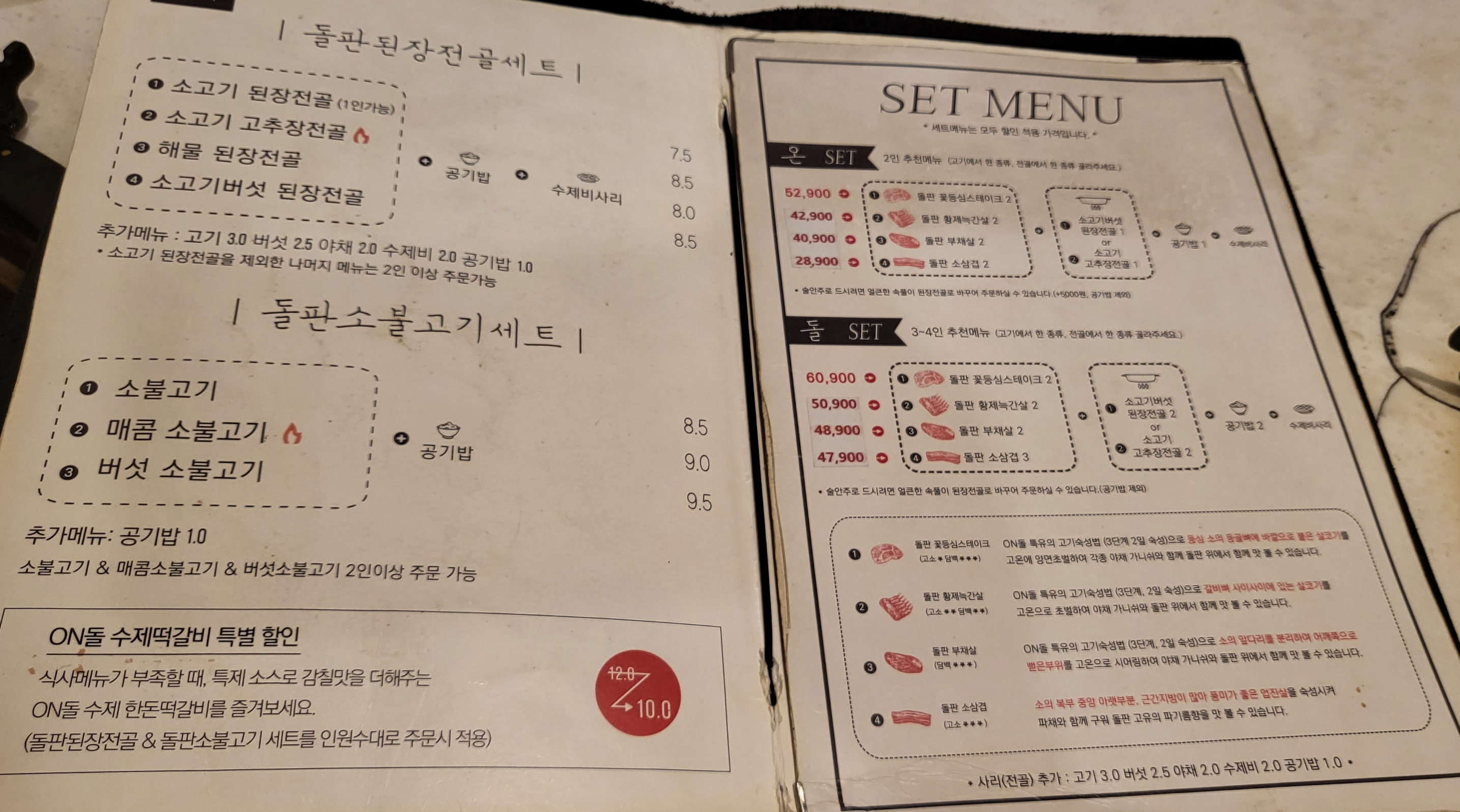 샤로수길-온돌-메뉴