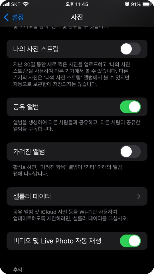 아이폰 사진 가리기 - 가려진 앨범 감추기 3