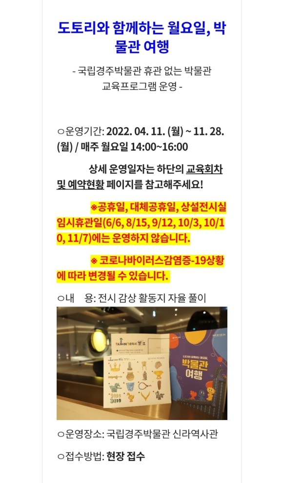 국립 경주 박물관 아이들과 경주여행 : 3년만의 경주. ㅡ 소노벨경주, 12
