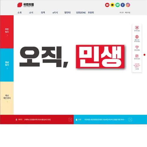 국민의힘 홈페이지 바로가기 안내