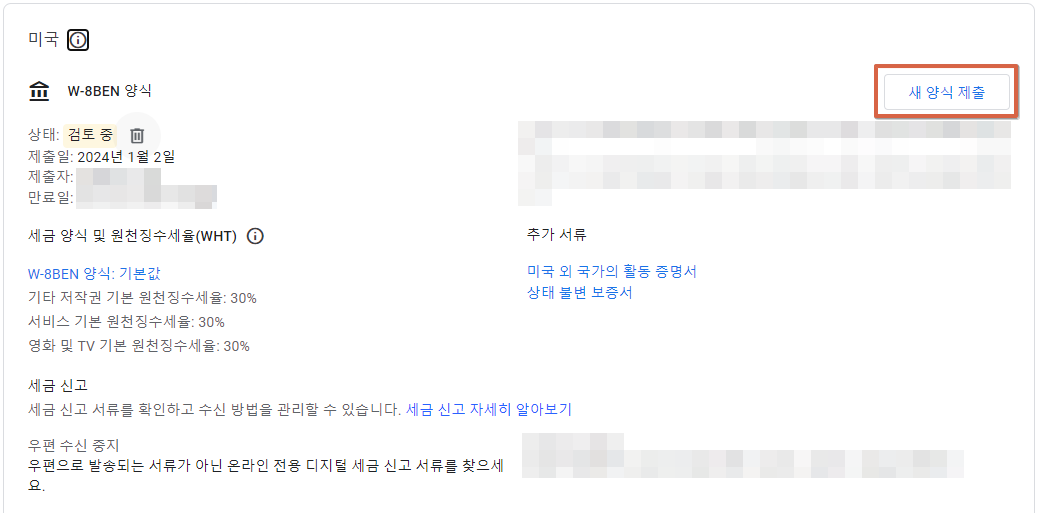 구글애드센스 미국세금정보