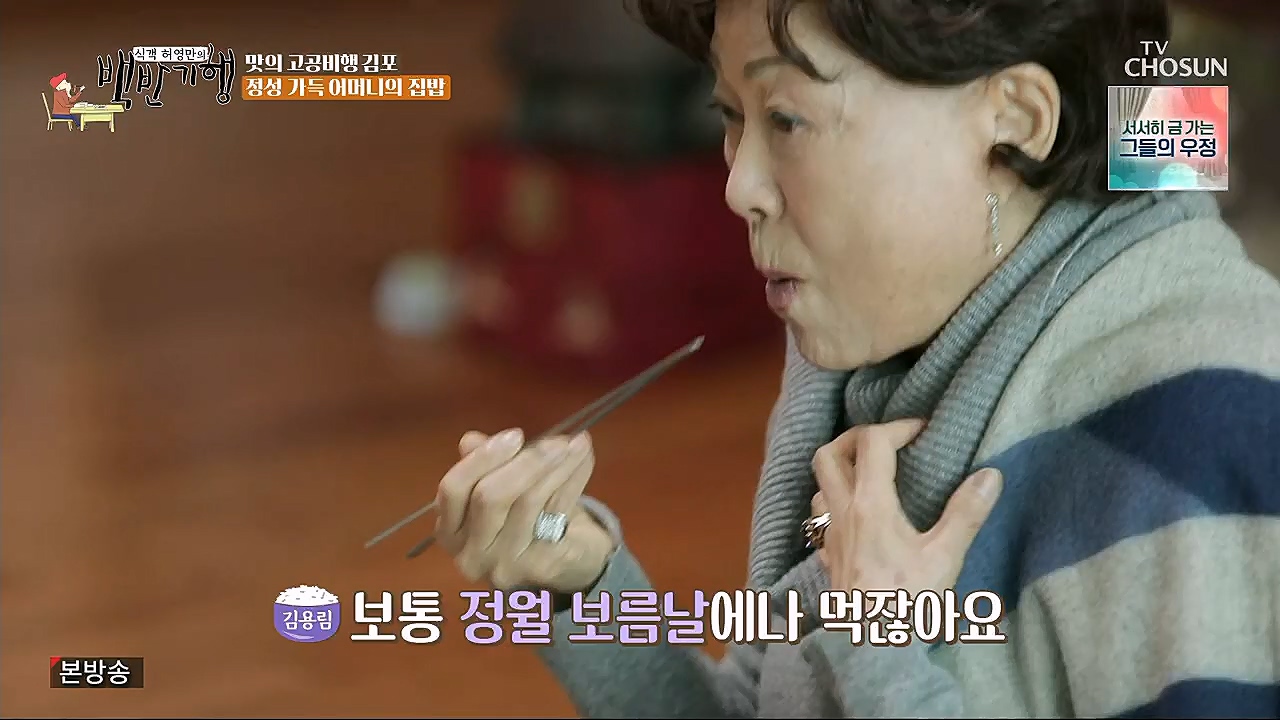 식객 허영만의 백반기행.E184.230114p.H264-F1RST.mp4_20230114_193737.027.jpg