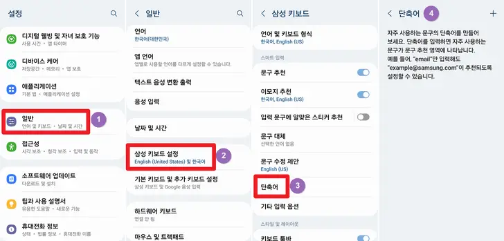 갤럭시-단축어-설정-화면