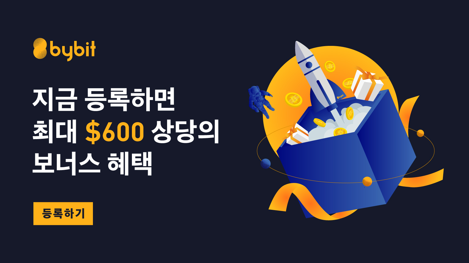  바이비트 수수료 할인 받는법 20% + 최대 증거금 혜택