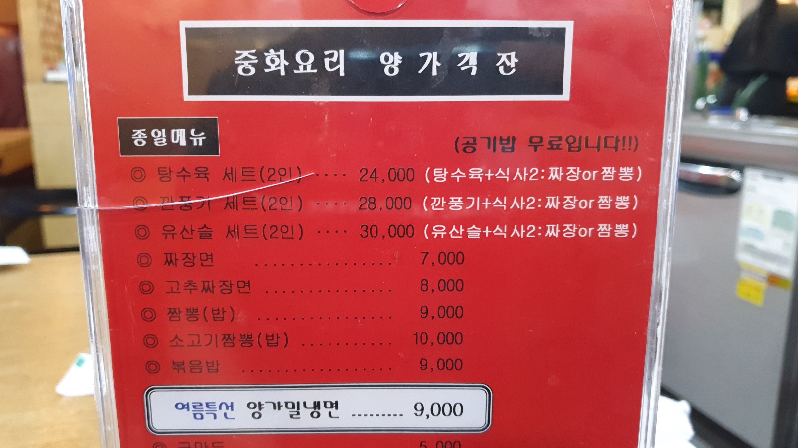 대전 양가객잔 메뉴