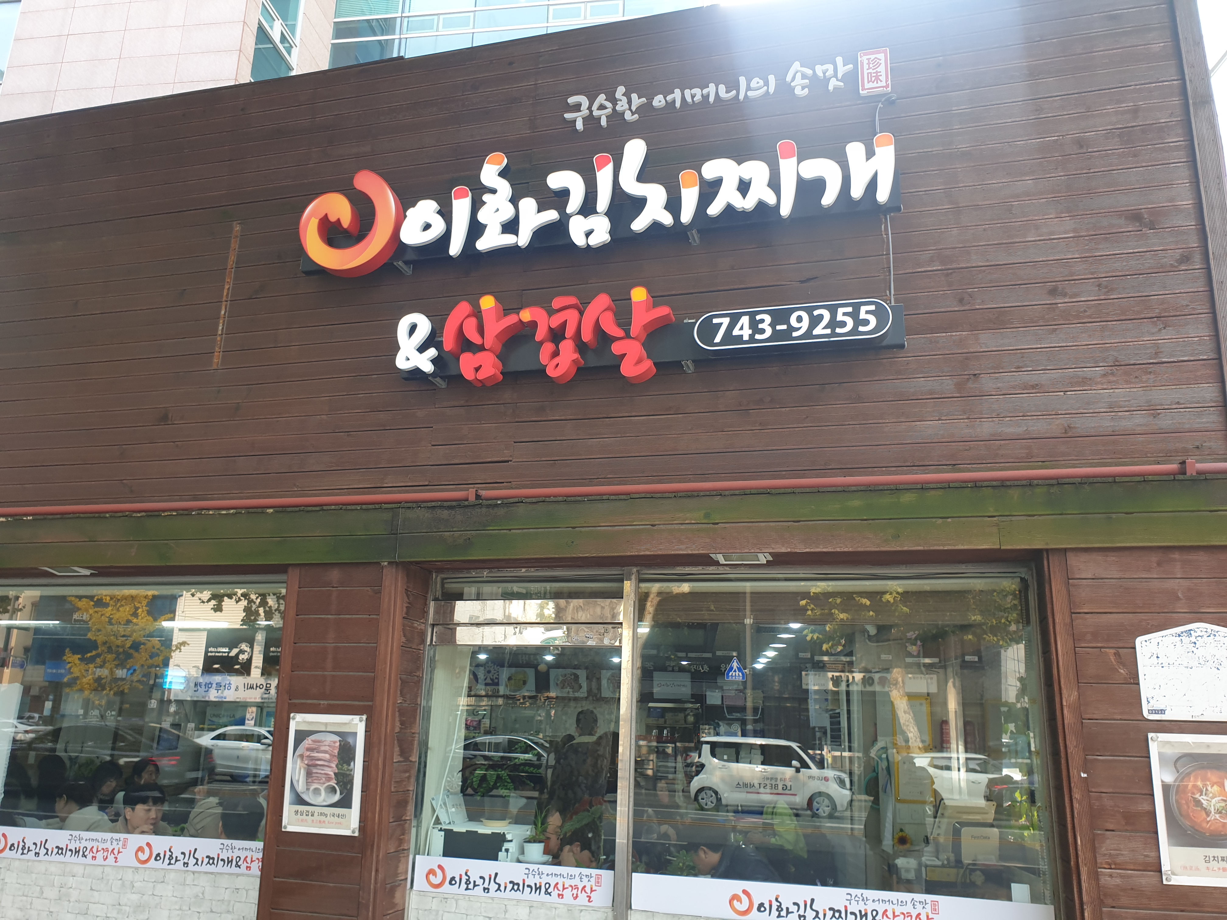 이화식당 사진 2
