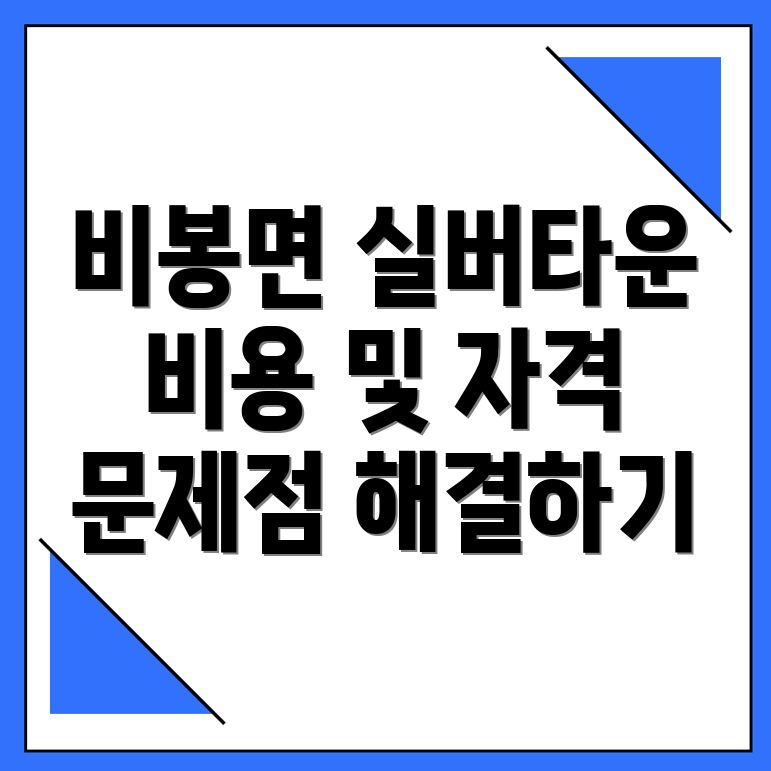 비봉면 실버타운