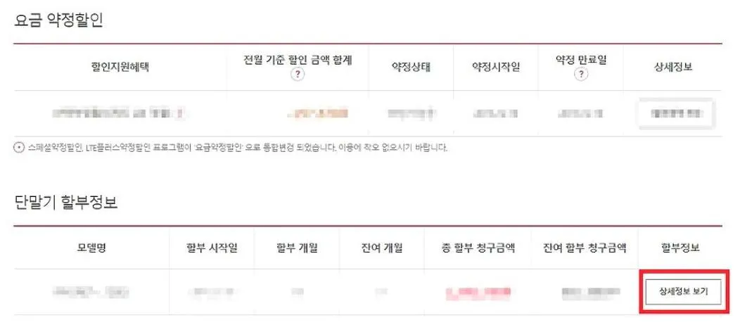 skt 할부원금