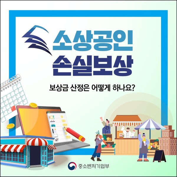  소상공인 손실보상 2분기 신청 방법 "마지막 손실 보상금!"