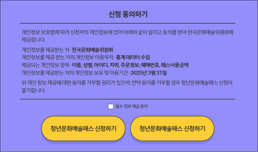 예스24 청년문화예술패스 신청하기