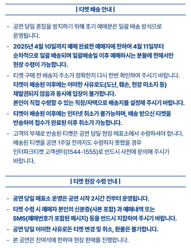정동원 콘서트 - 대구 티켓 배송 수령