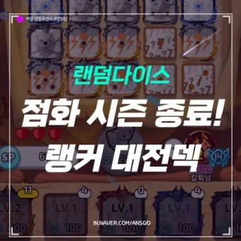 랜덤다이스 대전덱 초반 공략_12