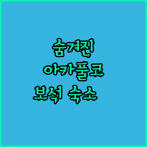 카타나 오22 아파트먼트, 숨겨진 아