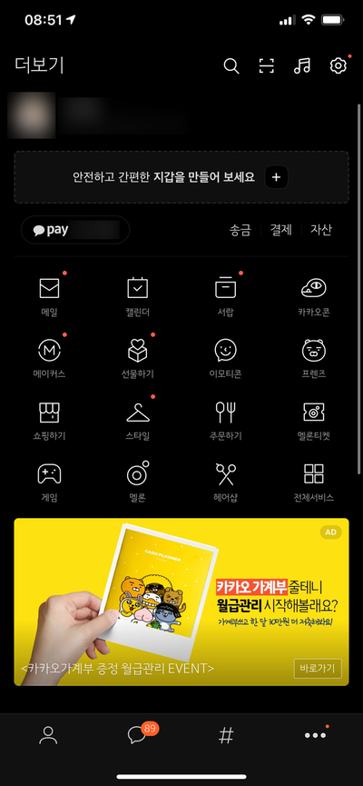 연말정산 공인인증서 <카카오톡 지갑> 개설 후기 ㅣ연말정산, 16