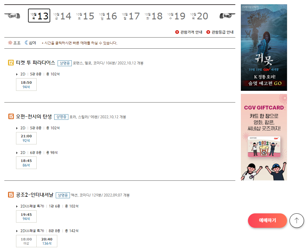 천안CGV 상영시간표