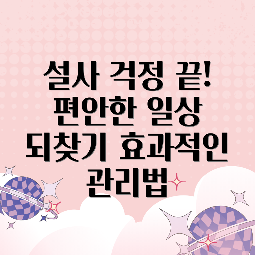 신경성 대장 증후군 설사