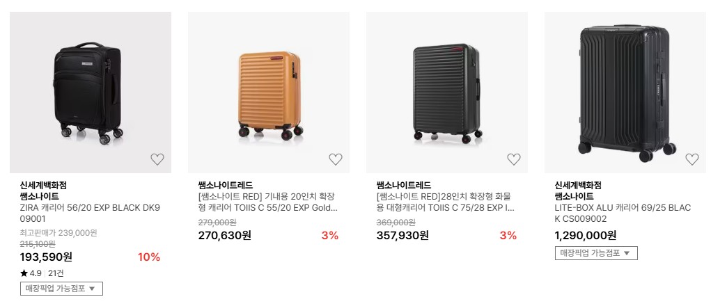 신세계백화점 쌤소나이트 여성용캐리어