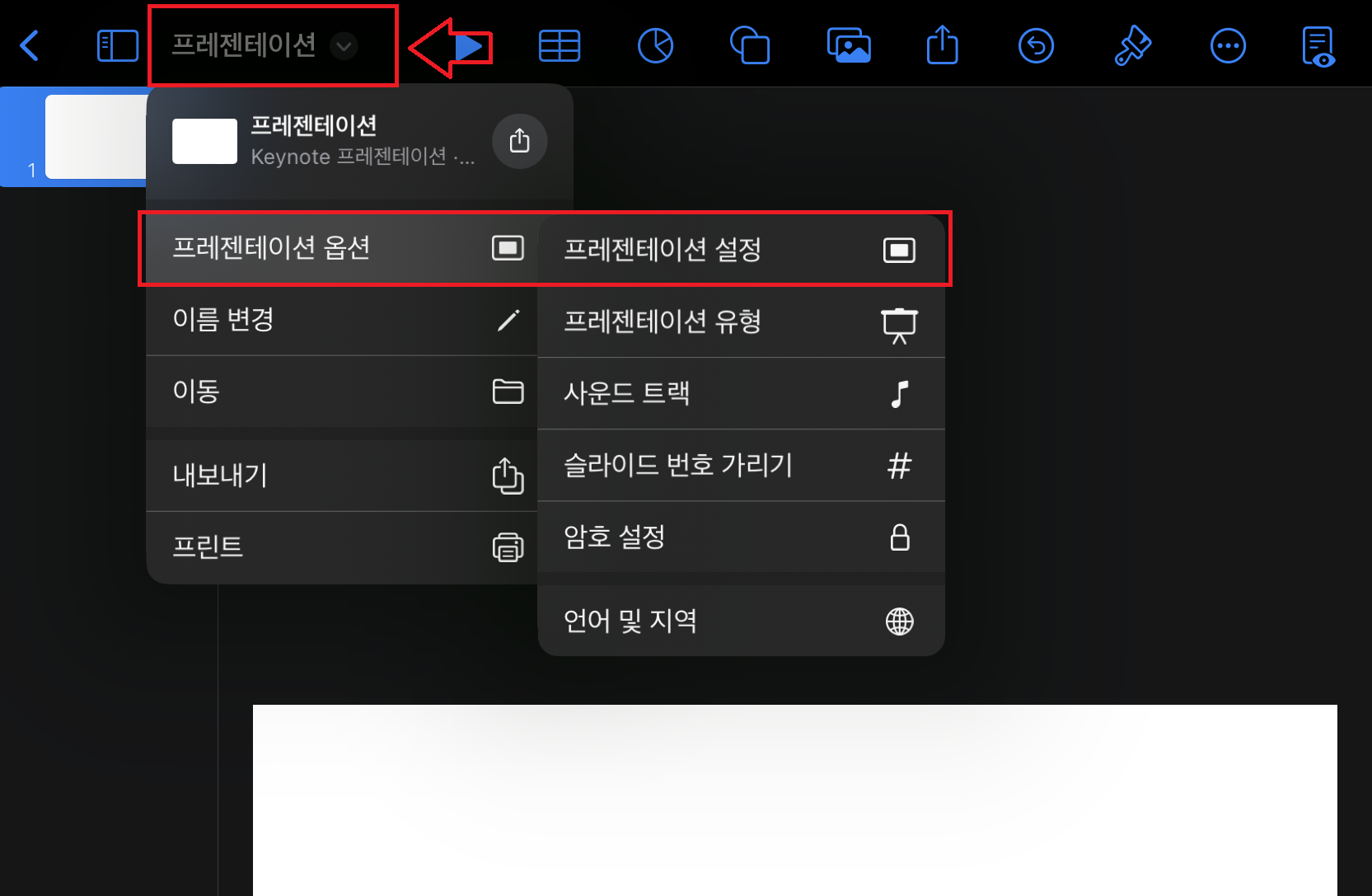 키노트 문서설정