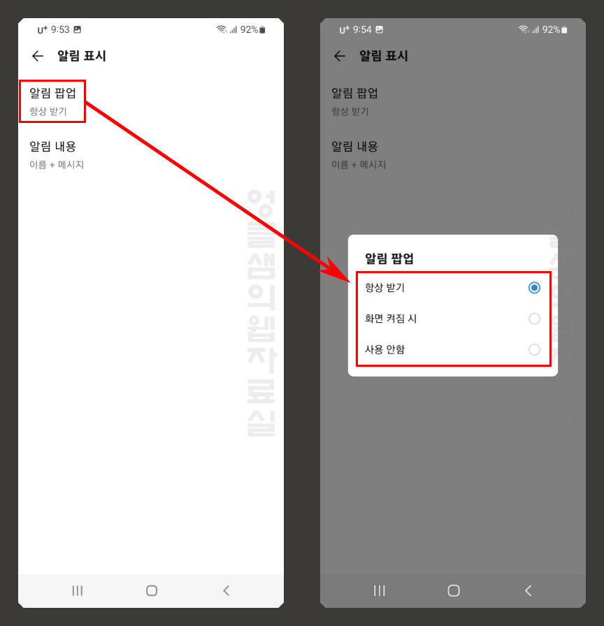  갤럭시 카톡 미리보기 설정하기, 이름 메시지 표시 설정