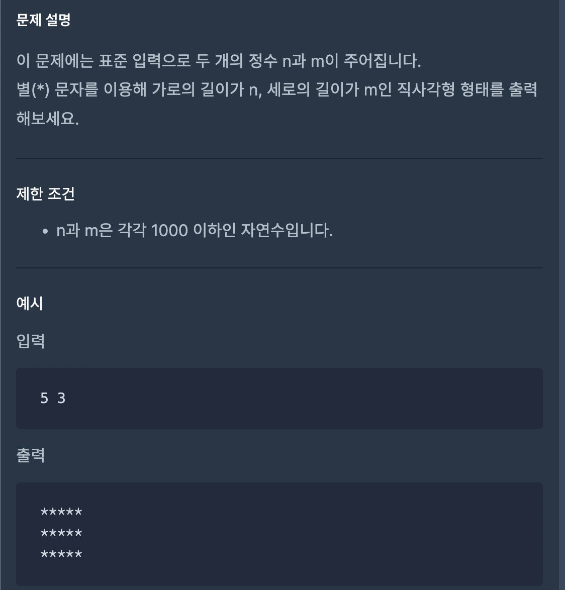  [프로그래머스] 직사각형 별찍기 -JS