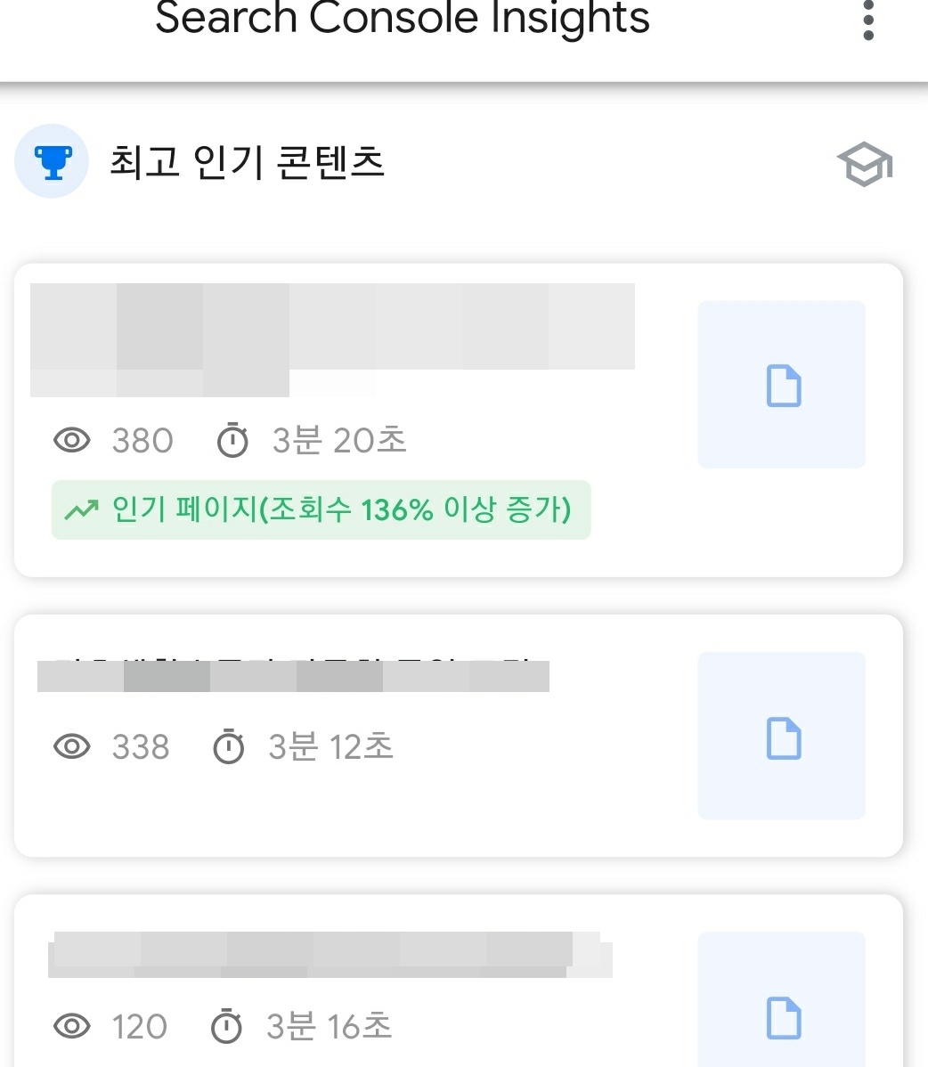 서치콘솔_인기콘텐츠확인