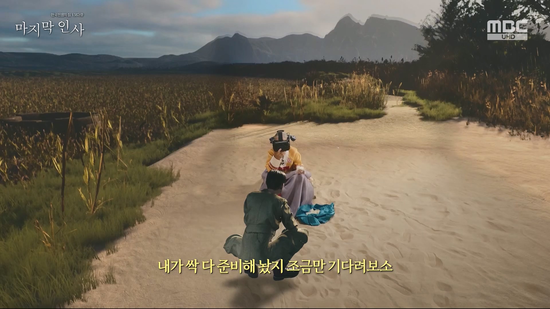 한국전쟁 특집 VR 다큐 마지막 인사.240625p.H264-F1RST.mp4_20240626_200625.412.jpg