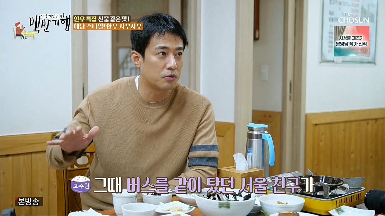 식객 허영만의 백반기행.E181.221224p.H264-F1RST.mp4_20221226_203016.758.jpg