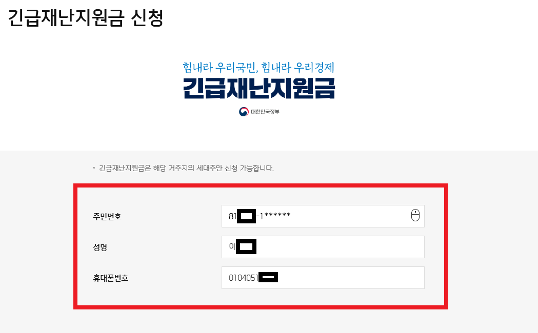 긴급재난지원금신청04