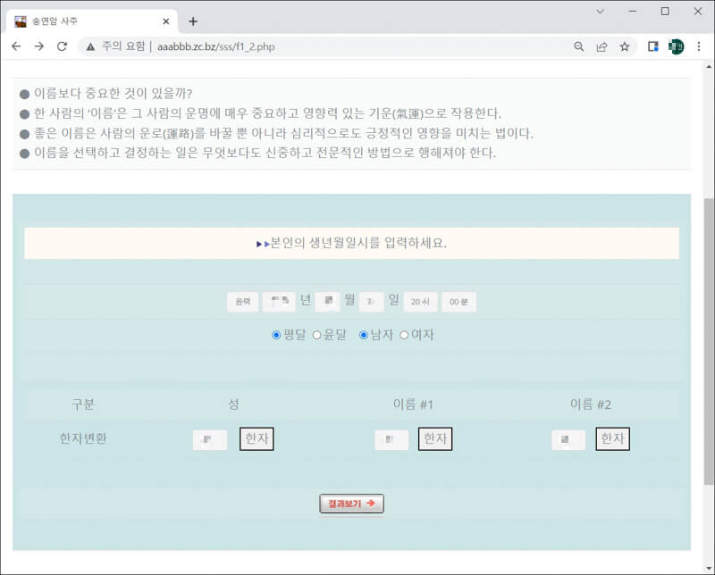 송연암사주-무료이름풀이