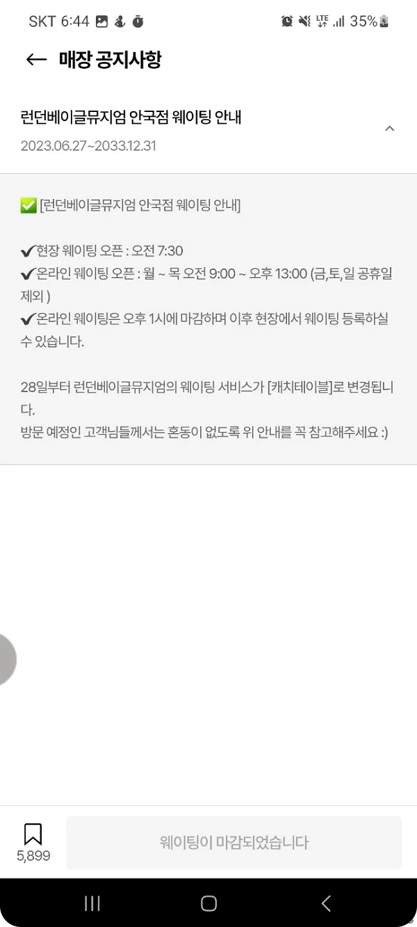 매장 공지사항