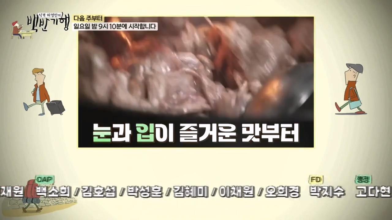 식객 허영만의 백반기행.E236.240224p-NEXT.mp4_20240224_163037.954.jpg