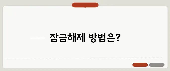 핸드폰 패턴 잠금해제 푸는법
