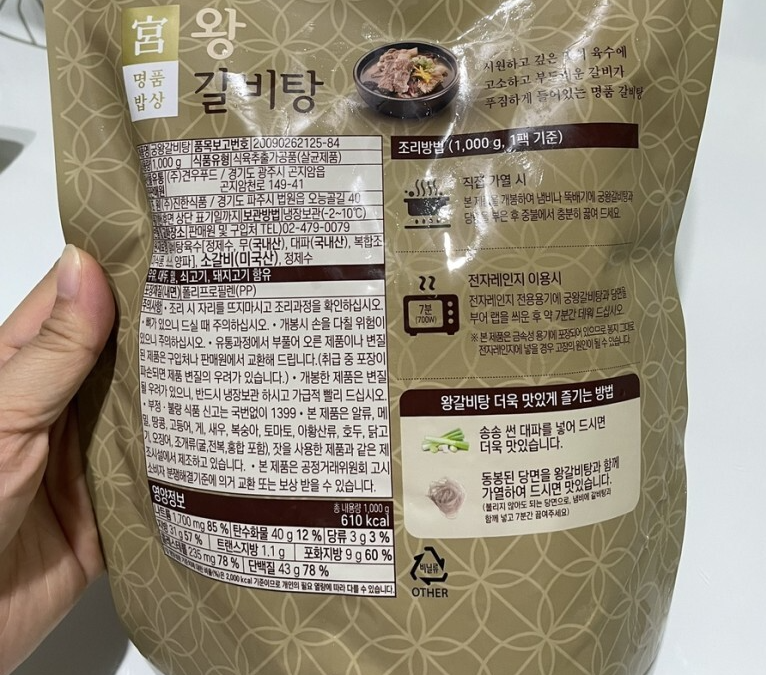 유통기한, 칼로리 등 각종 정보