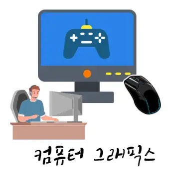 미분-적분-실생황-활용-사례-예시-컴퓨터-그래픽스-게임-애니메이션-물체-움직임