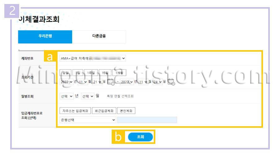 우리은행 이체확인증 출력 방법