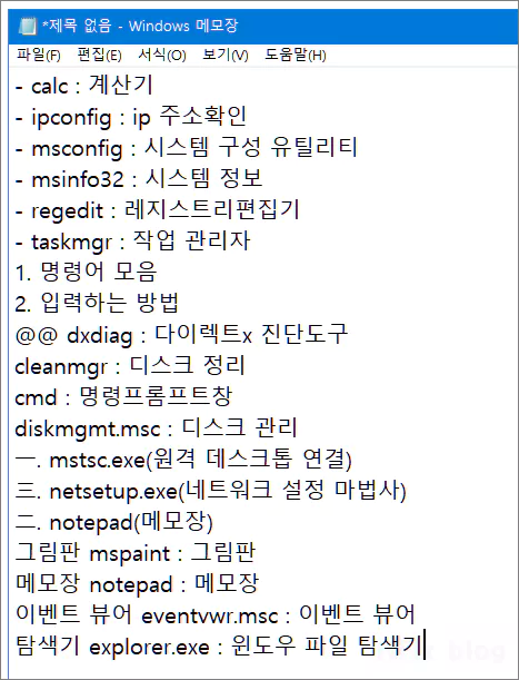  메모장에서 뒤섞인 항목들 순서대로 정렬하는 방법