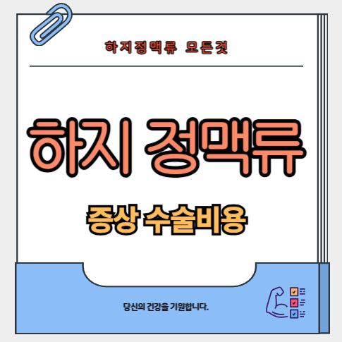 하지-정맥류-증상