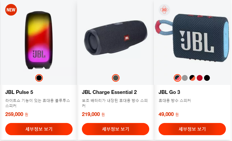 JBL 공식 홈페이지 가격