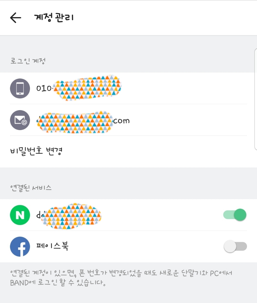 네이버 밴드 계정 로그인 네이버밴드 6