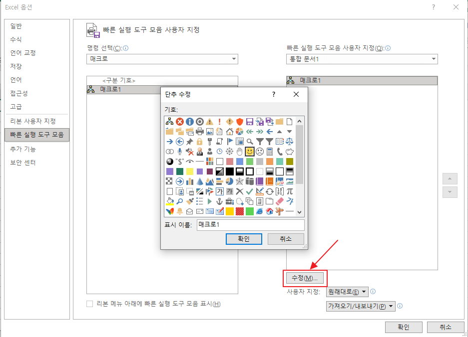 엑셀-매크로-빠른-실행-도구-7