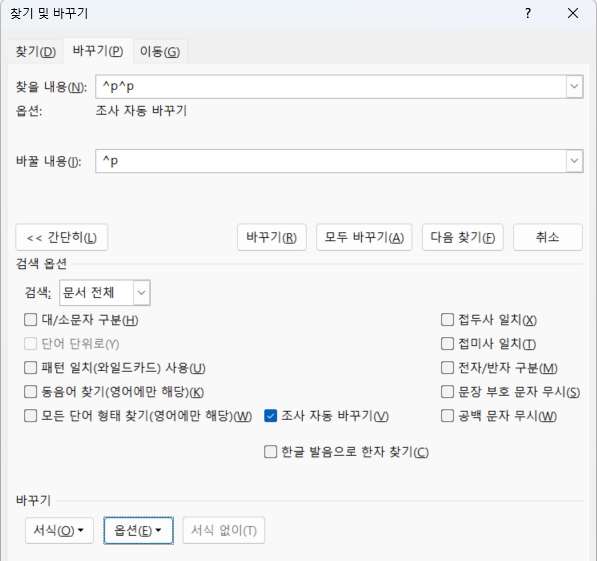 워드 문단 줄 사이 엔터 간격 여백 공백 한번에 없애기: 간단한 해결책