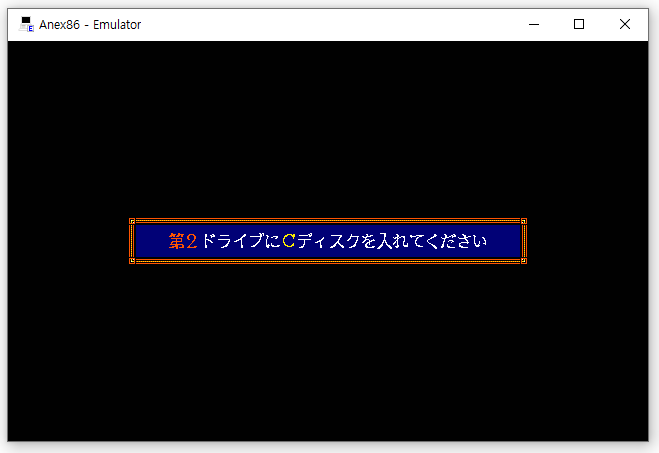 삼국지 3 실행후 C번 디스크를 넣으라는 화면