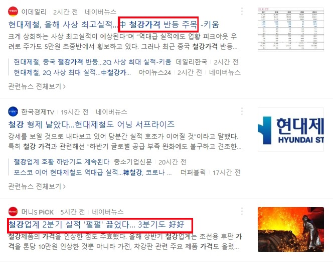 철강 관련주 살까 말까. 포스코 주가전망 2분기 실적 발표 2