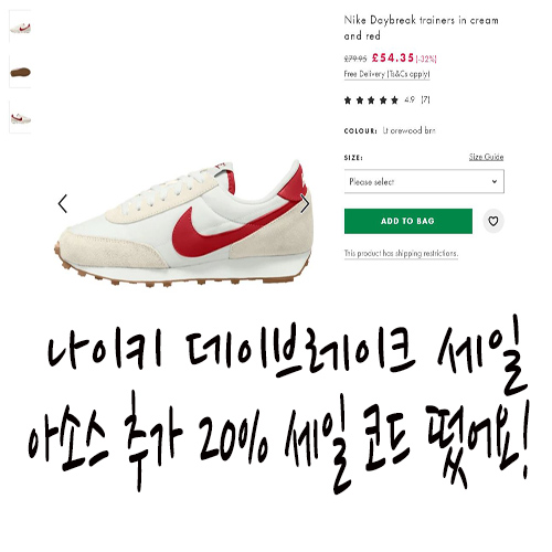  나이키 데이브레이크 세일 아소스 추가 20% 세일 코드 떴어요!
