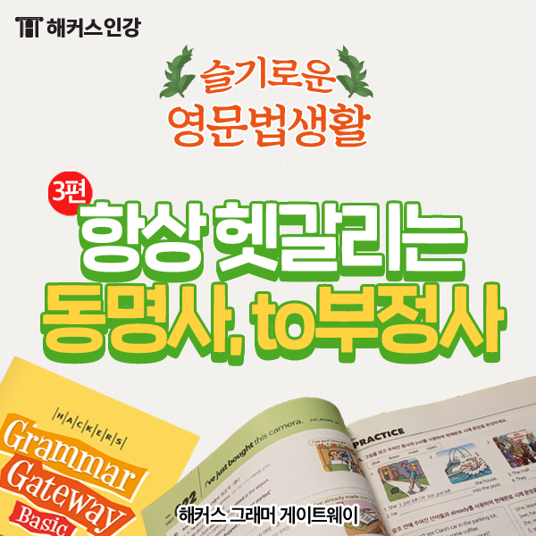  영어기초문법 동명사 to부정사 한 방에 정리하기!