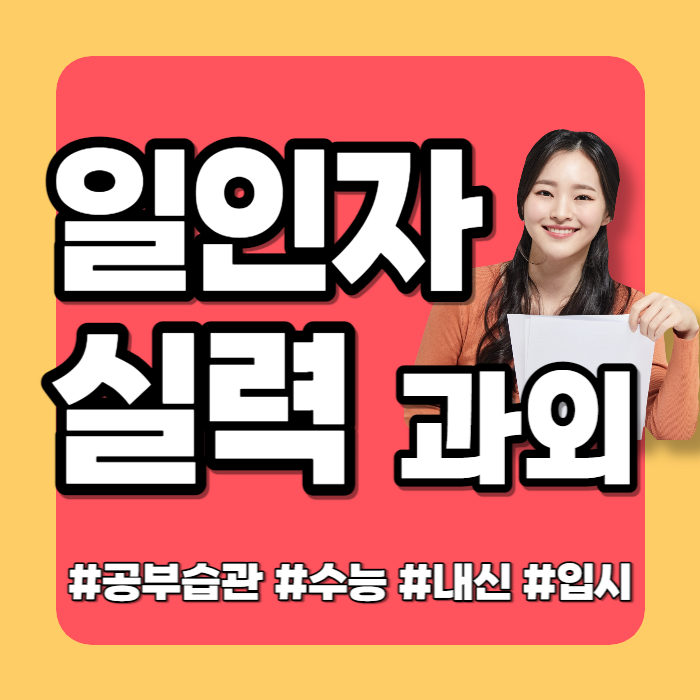  덕소 영어과외 덕소고 와부고 예봉중 내신 입시 수학과외 국어수업