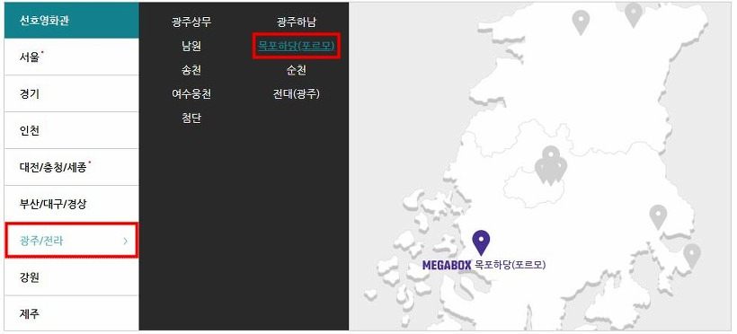 목포 메가박스 상영시간표