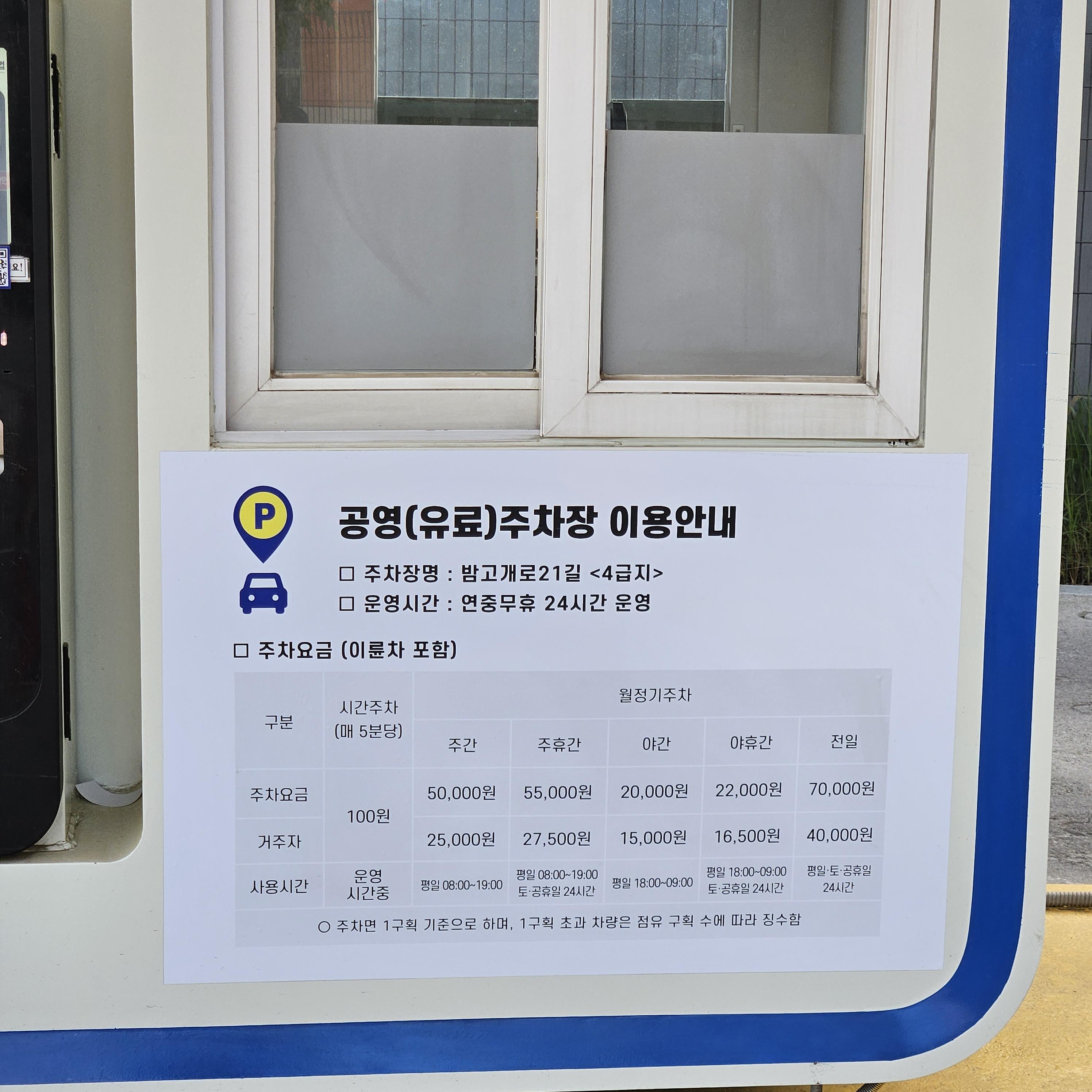  강남 밤고개로 21길 공영주차장 전기차 주차정보, 주차비 -  율현공원 나들이