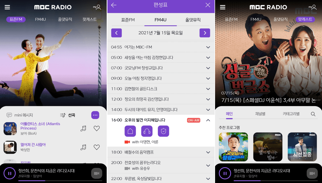 MBC-미니-라디오-앱-실행-실시간-라디오-방송-듣기